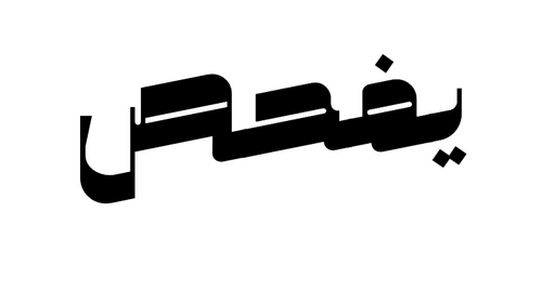 Arabic Translation Image