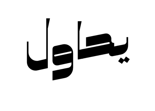 Arabic Translation Image