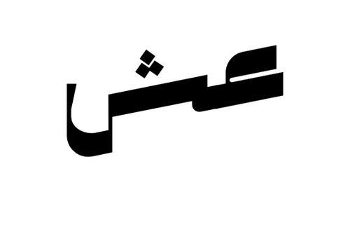 Arabic Translation Image