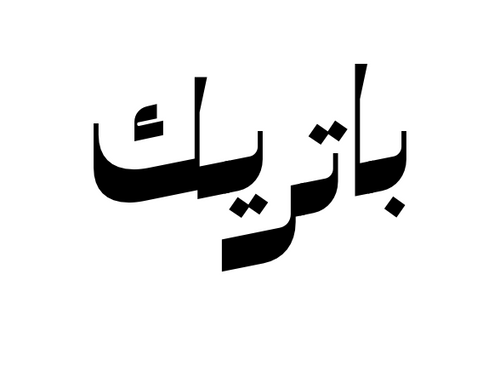 Arabic Translation Image
