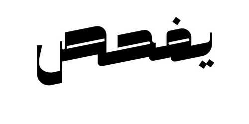 Arabic Translation Image