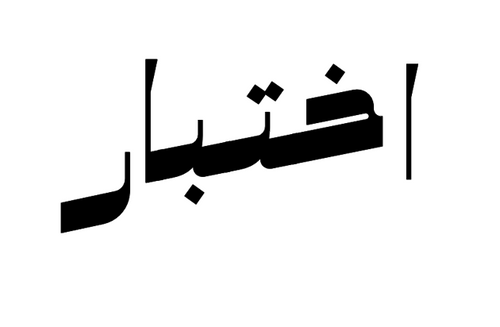 Arabic Translation Image