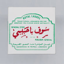 Load image into Gallery viewer, BATCH No680 / TRADITIONAL LAUREL SOAP from TRIPOLI, LEBANON (6 x 125g)
